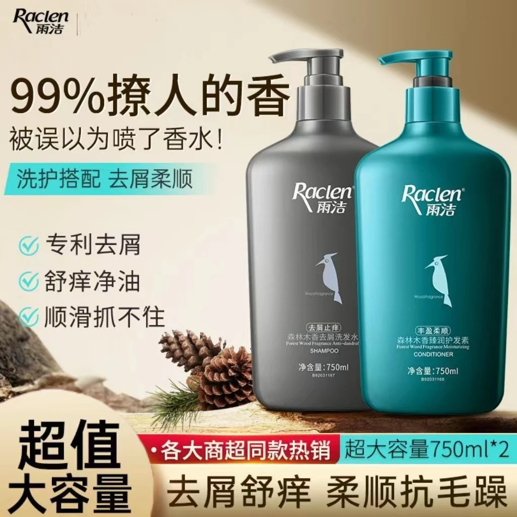 雨洁洗发水沐浴露套装去屑控油洗头膏柔顺护发素持久香氛洗沐组合