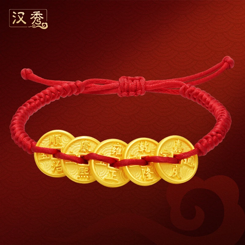 汉秀黄金五帝钱手链足金新款五帝钱手饰女款宝宝编织2025新年礼物