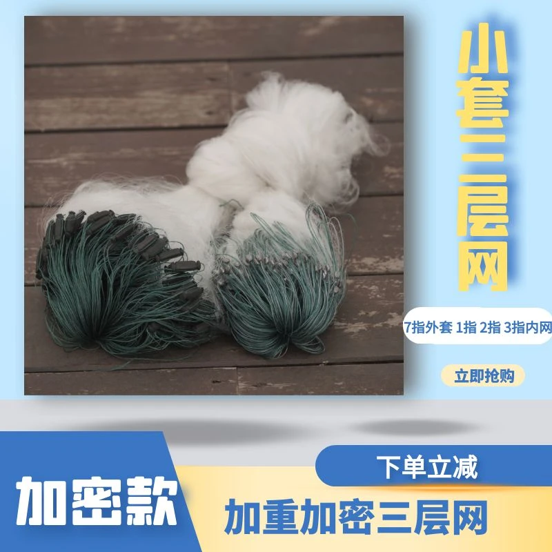 三层小渔网挂网加密小外套餐条挂子白条粘网沉网浮网丝网1指2指网
