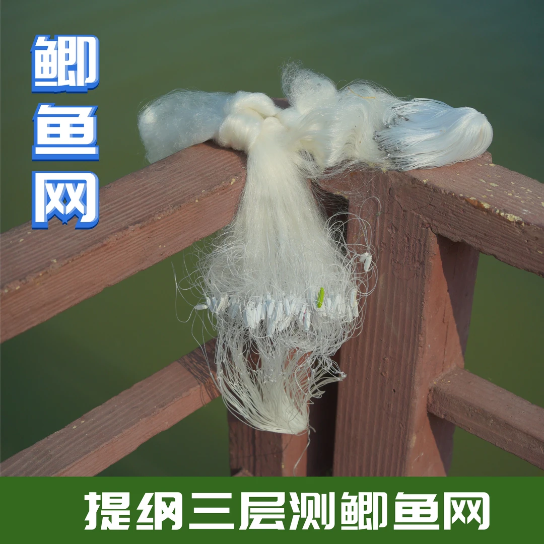 三层提纲网小鲫鱼粘网沉网丝网挂网细丝柔丝 小鱼网捕鱼加密外套