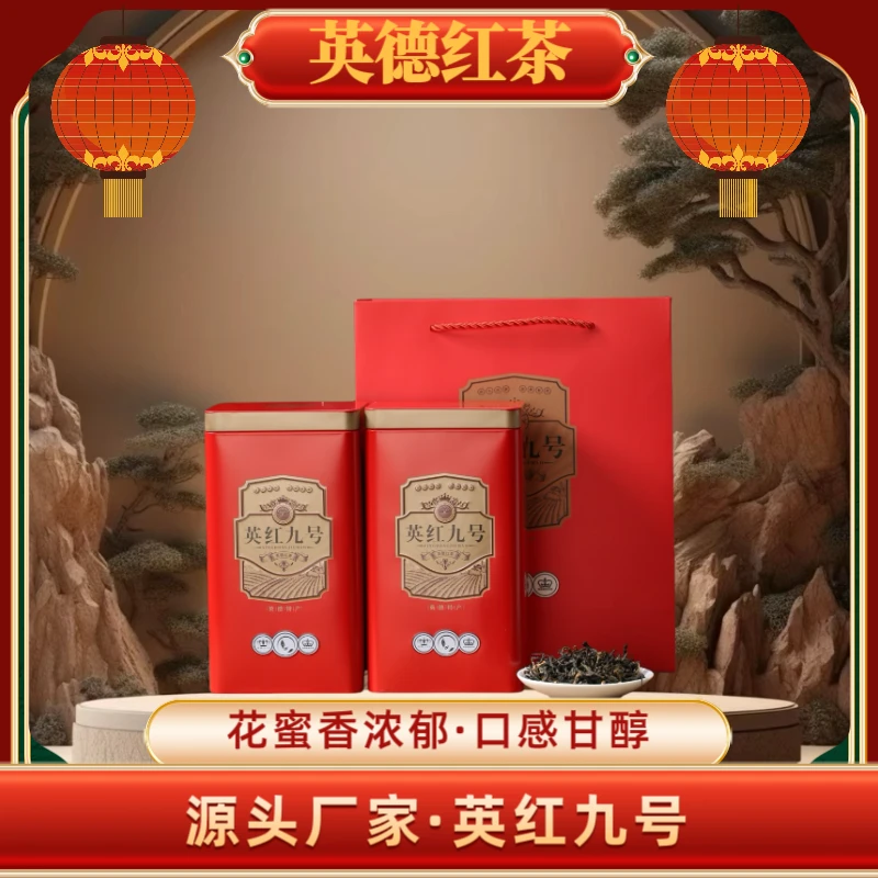 【财哥专属】广东英德红茶英红九号