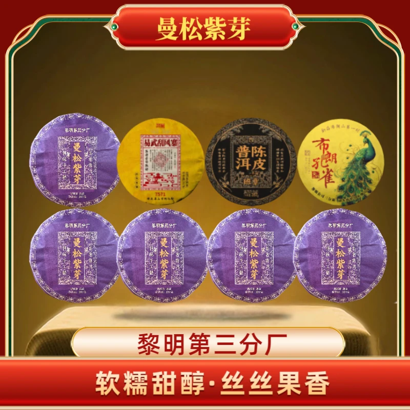 【彤彤专属】1996年原料曼松紫芽普洱熟茶