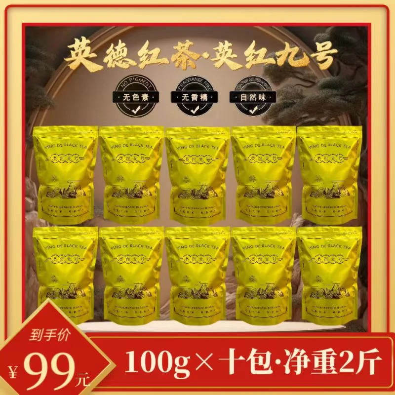 【财哥茶厂直供】2024年当季春茶英德红茶- 英红九号  100克*10包