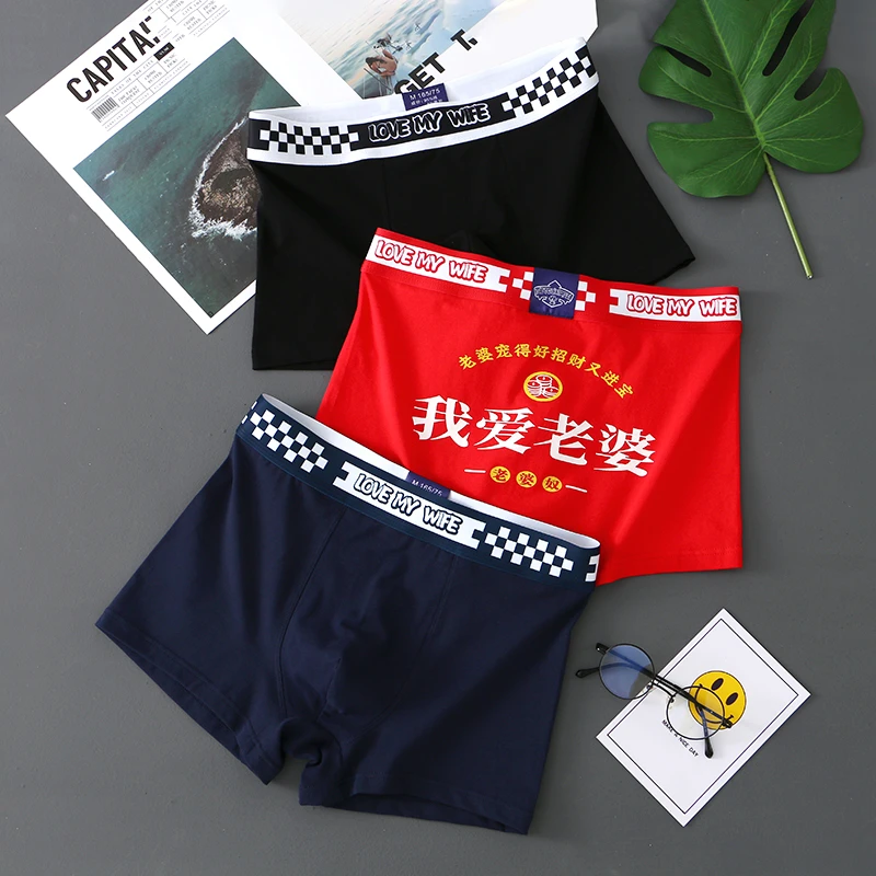 情人节送男朋友送老公礼物我爱老婆男士平角裤潮流个性情侣四角裤