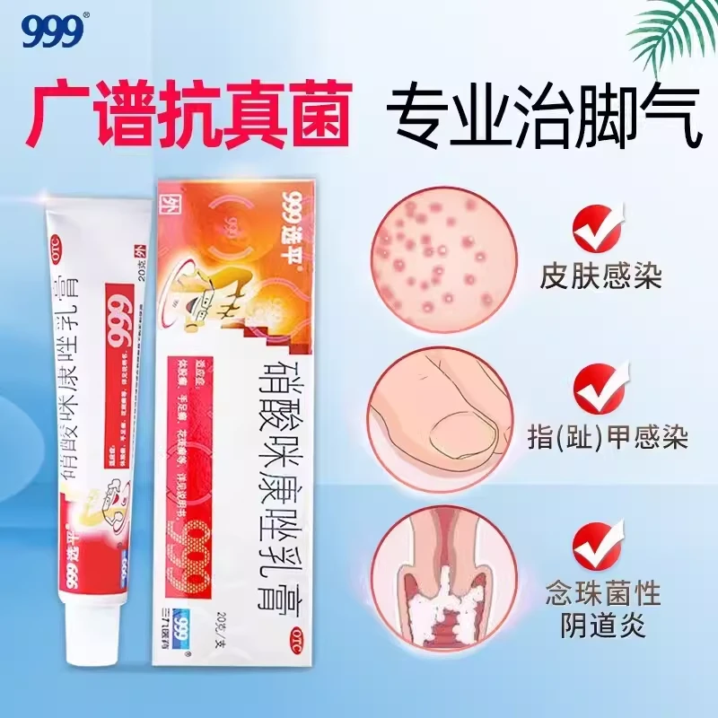 999硝酸咪康唑乳膏2%*20g体股癣手足癣花斑癣头癣外耳炎阴道感染