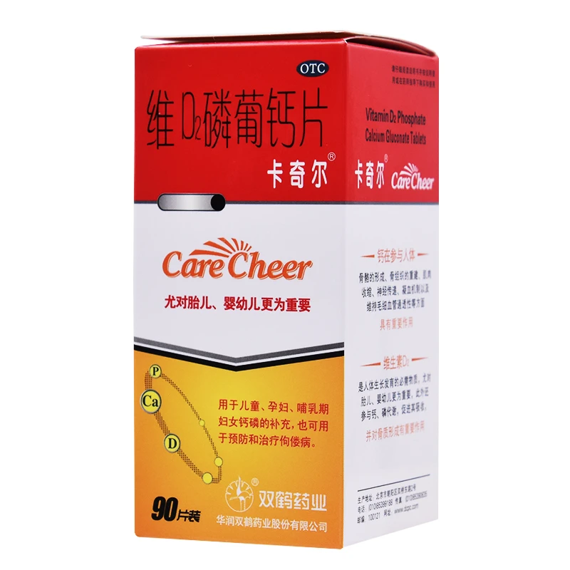 卡奇尔维D2磷葡钙片90片儿童孕妇哺乳期妇女钙磷的补充也可用于预防和治疗佝偻病