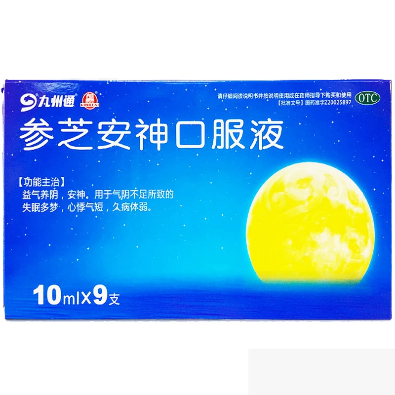 九州通参芝安神口服液10ml*9支益气养阴安神用于气阴不足所致的失眠多梦心悸气短久病体弱