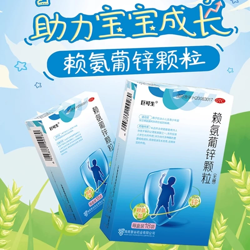 巨可生赖氨葡锌颗粒125mg/35mg*18袋用于防治小儿及青少年因缺乏赖氨酸和锌而引起的疾病