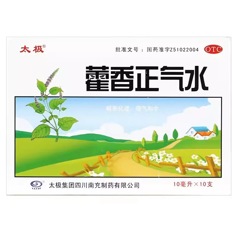 太极藿香正气水10ml*10支解表化湿理气和中外感风寒内伤湿滞或夏伤暑湿所致的感冒