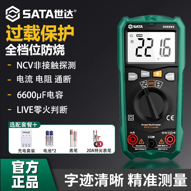 世达万用表数字高精度全自动万能表家用万用表小型电工专用万能表