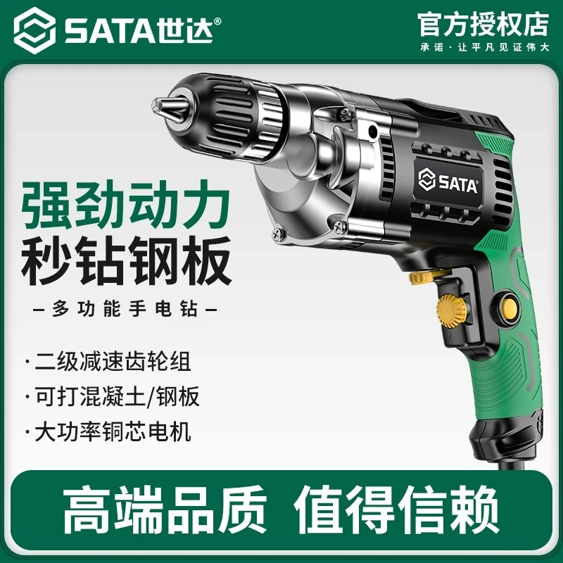 SATA/世达家用手电钻电动工具螺丝刀多功能大功率冲击钻220v电转