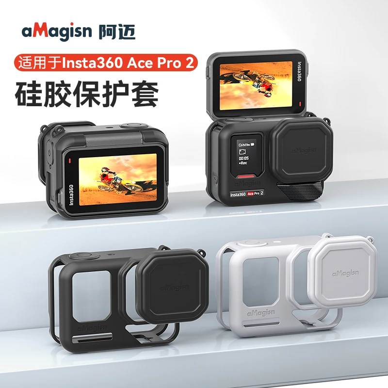 阿迈硅胶保护套适用影石Insta360 AcePro2硅胶保护套机身防护配件