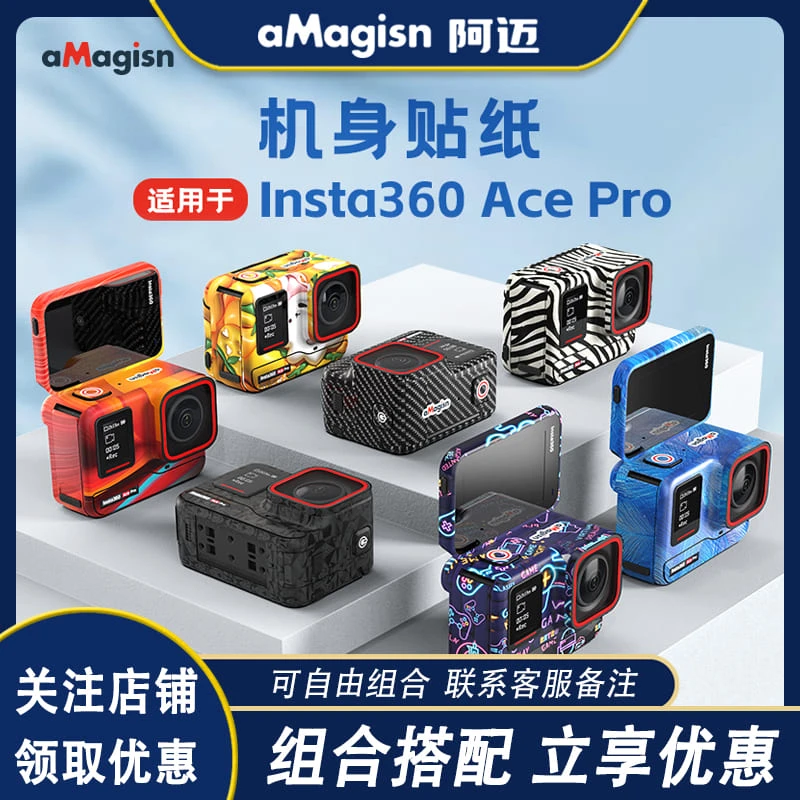 aMagisn阿迈适用影石Insta360AcePro个性机身贴纸防刮保护膜配件