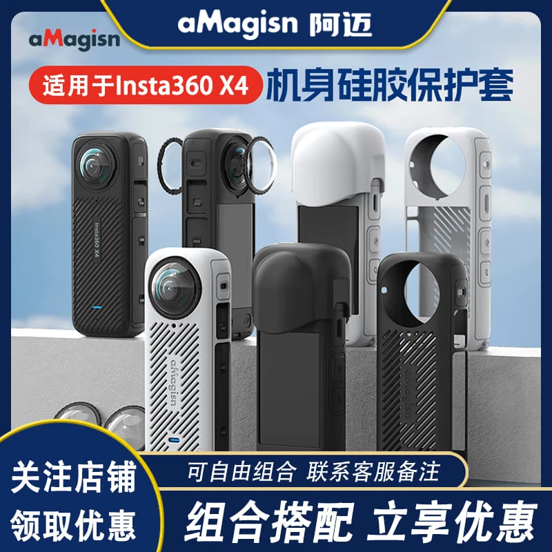 aMagisn阿迈适用影石Insta360 X4硅胶保护套机身散热保护外壳配件
