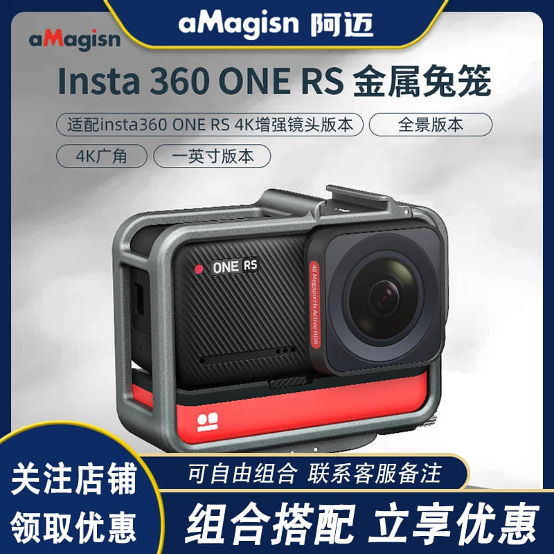 aMagisn阿迈适用影石Insta360 ONE RS金属兔笼保护框防摔拓展配件