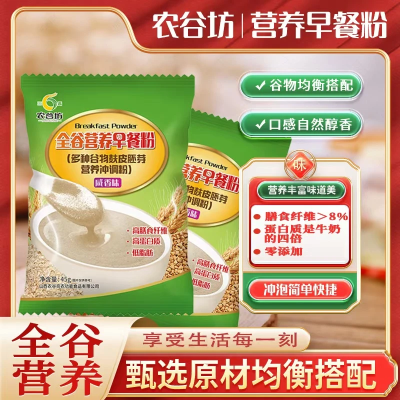 【厂家直销】全谷营养早餐粉养胃代餐粉营养冲饮高膳食纤维高蛋白
