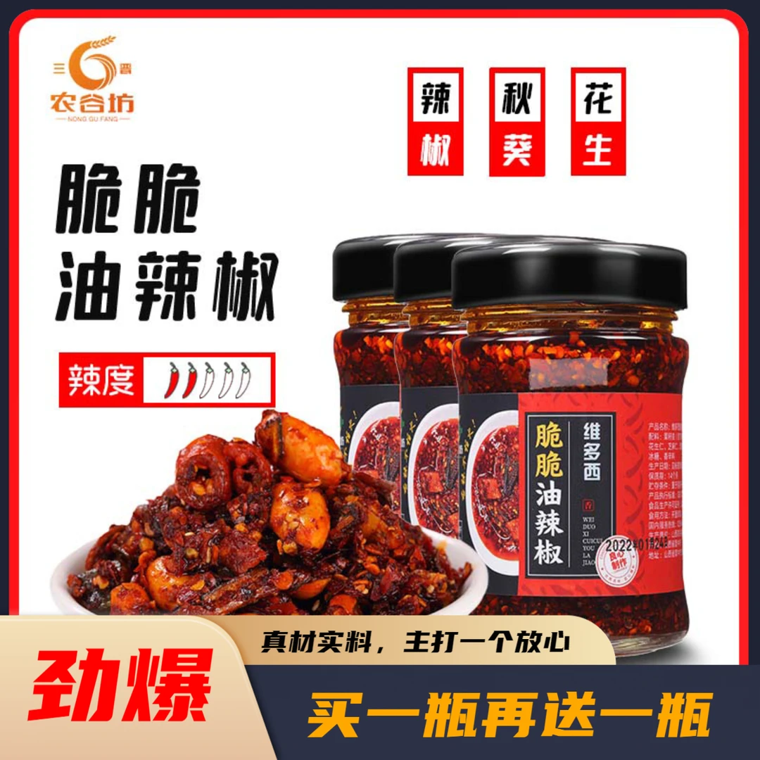 三晋农谷坊 香辣脆脆豆豉油辣椒拌饭酱香辣酱辣椒酱拌饭酱下饭