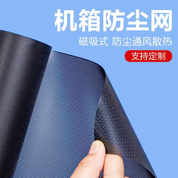 机箱防尘网电脑主机笔记本散热防尘罩磁吸式大孔径可DIY防尘过滤