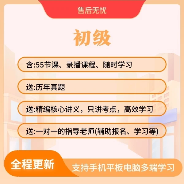 《初级纸质版拍》初级社工报考课程  网课 题库 核心讲义