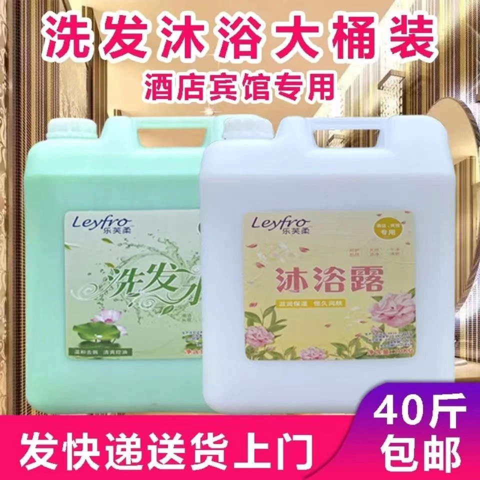 商用酒店专用洗发水沐浴露二合一大桶散补充装40斤宾馆用沐浴乳