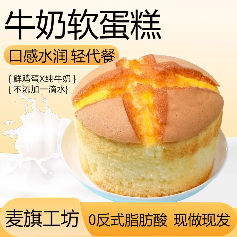 麦旗工坊牛奶软蛋糕早餐面包下午茶松软糕点零食奶香味奶香味浓郁