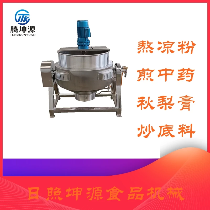 全自动凉粉凉虾设备辣椒酱火锅底料炒料机做米豆腐机器搅拌夹层锅