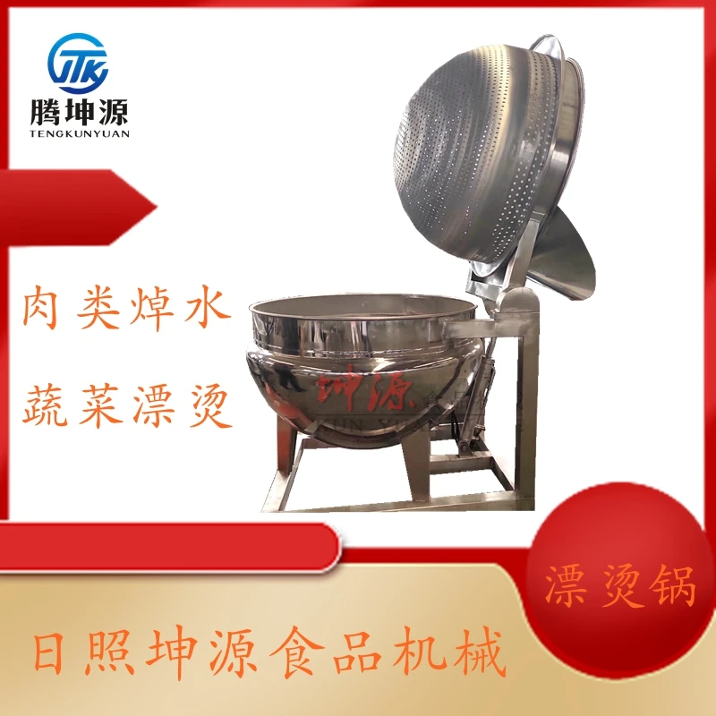 叶菜杀青锅五香花生瓜子煮锅自动翻筐出料熟食卤锅海带竹笋漂烫锅