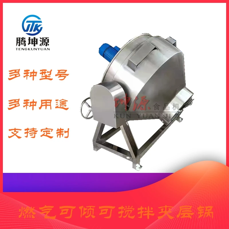 熬糖熬膏夹层锅火锅底料酱料加工设备凉粉魔芋米豆腐自动搅拌机器