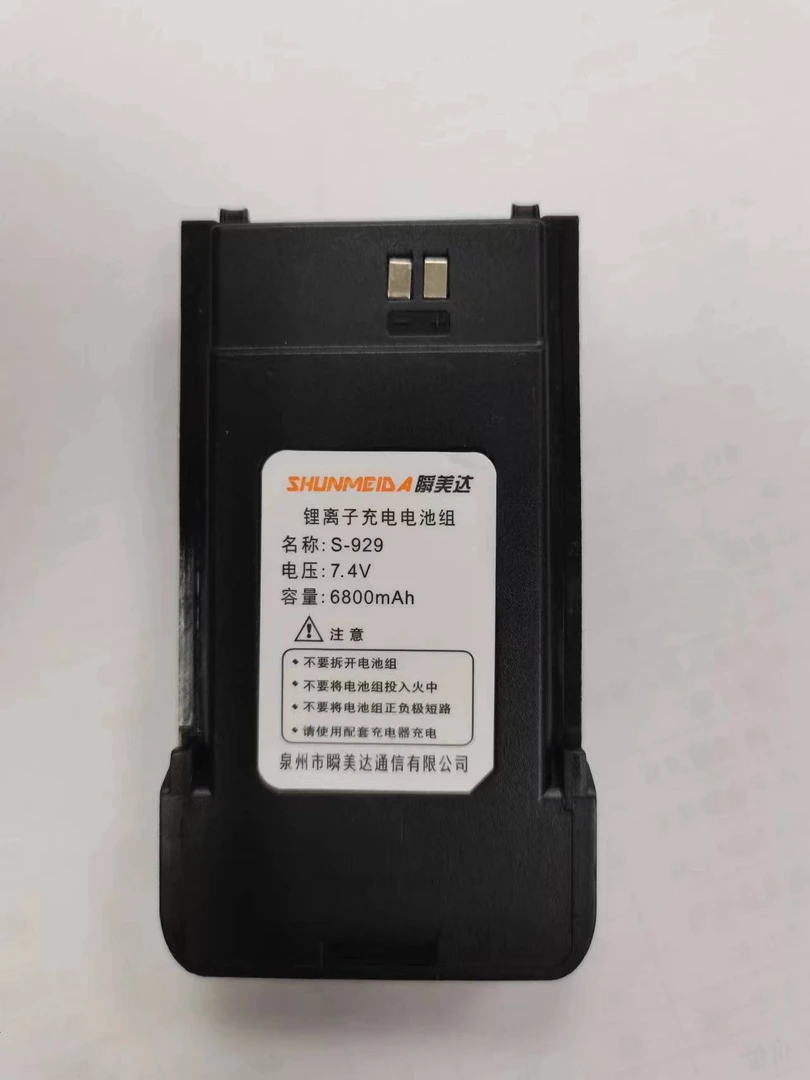 瞬美达对讲机929机子928机子系列电池大容量通信锂离子使用