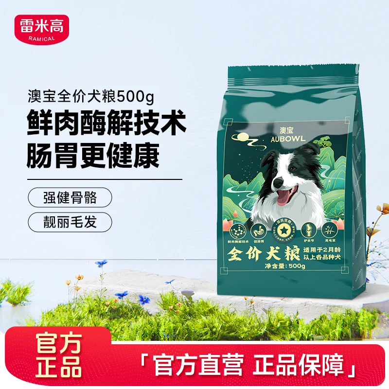 雷米高澳宝全价犬粮狗粮营养鲜肉酶解通用