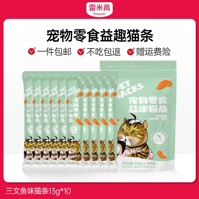 三文鱼猫条10支/袋