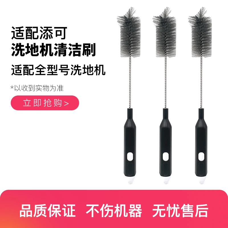 适配添/可追/觅智能洗地机通用配件舒适水箱水桶清洗毛刷钢丝刷