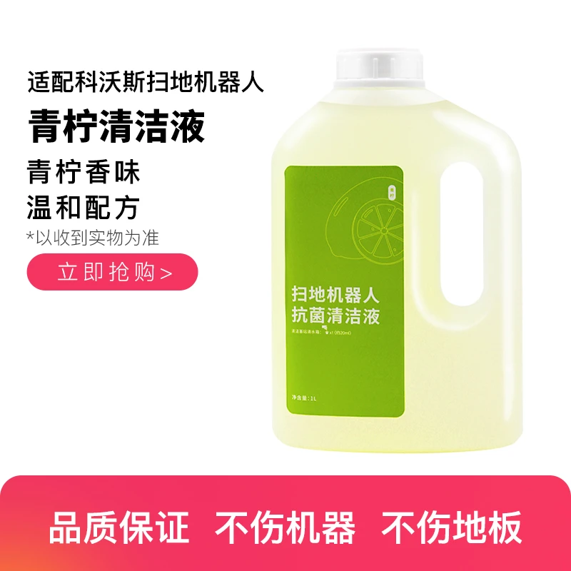适配科/沃斯扫地机器人洗涤液X1 X2 T10 T20 PRO N9+地面清清洁剂