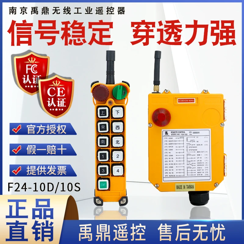 禹鼎工业无线遥控器 F24-10D/10S电动葫芦天车行车行吊无线遥控器