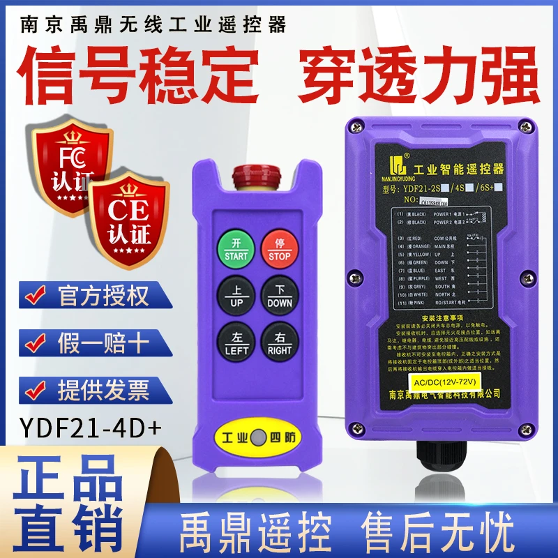 禹鼎工业遥控器YDF21-4D+ 行车电葫芦用汽车尾板液压机无线遥控器