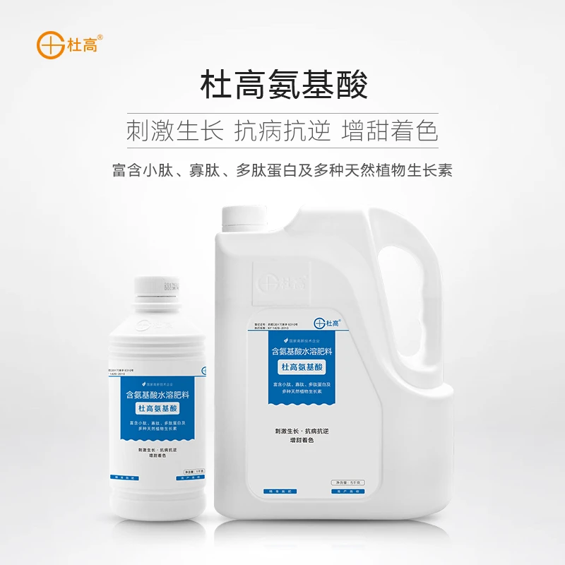 杜高氨基酸叶面肥水溶肥料农用瓜果树蔬菜花卉通用微量元素冲施肥