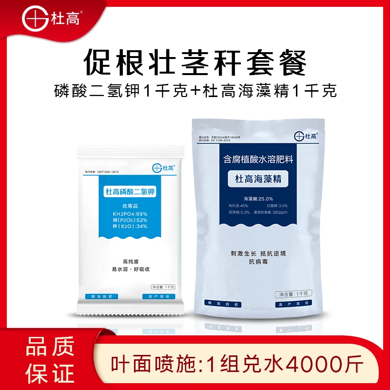 【促根壮茎秆套餐】杜高磷酸二氢钾+海藻精 果树葡萄蔬菜花卉叶面肥