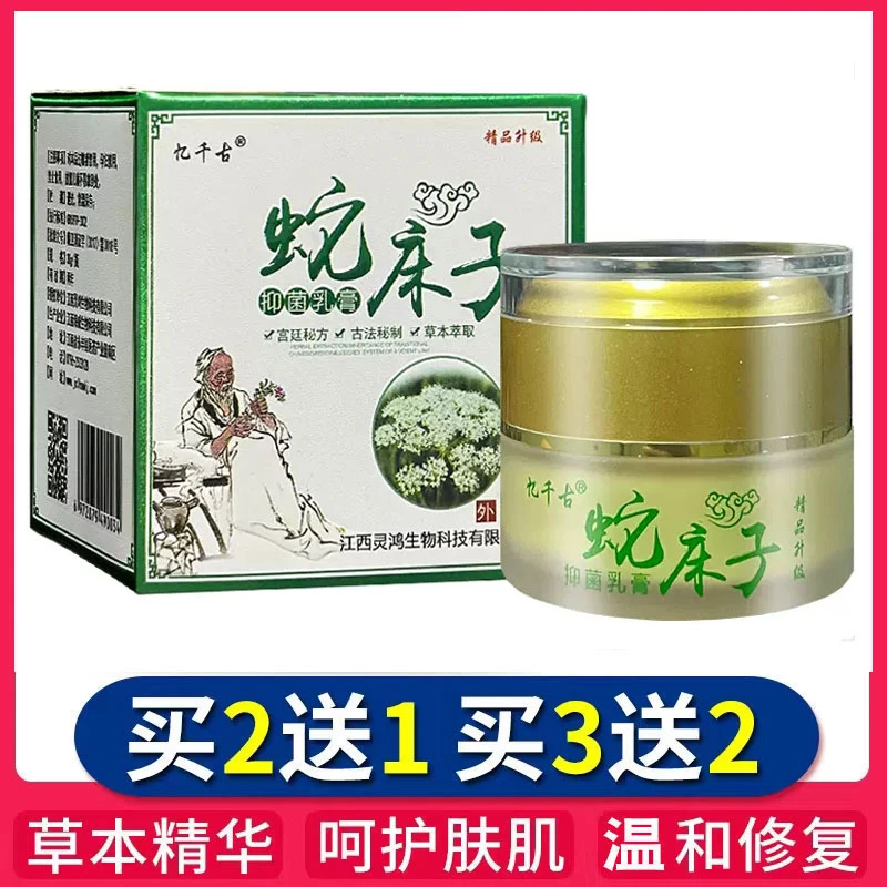 忆千古蛇床子草本抑菌乳膏全身皮肤外用止痒老年人皮肤干燥干痒膏
