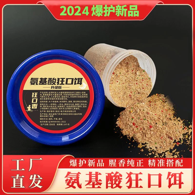 氨基酸狂口饵料鲫鱼鲤鱼草鱼开口