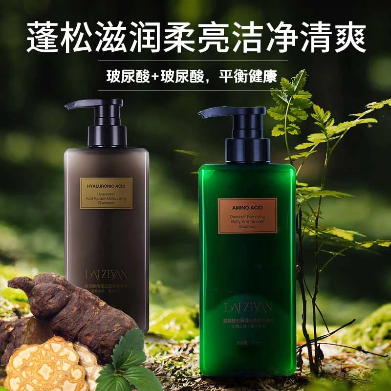 莱姿妍氨基酸去屑蓬松柔顺洗发水+玻尿酸角蛋白滋润洗发水Y