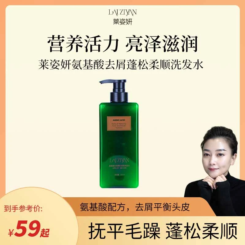 莱姿妍氨基酸去屑蓬松柔顺洗发水+玻尿酸角蛋白滋润洗发水