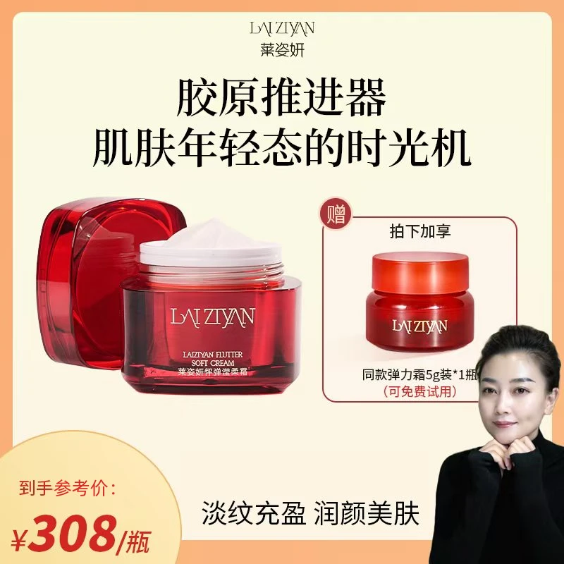 莱姿妍怦弹滢柔霜弹力霜润养紧致焕颜提亮肤色保湿面霜护肤淡纹