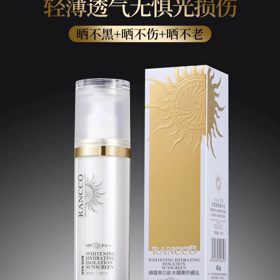 美白补水隔离防晒乳SPF50PA+++  国妆特证防水防汗不脱妆Y