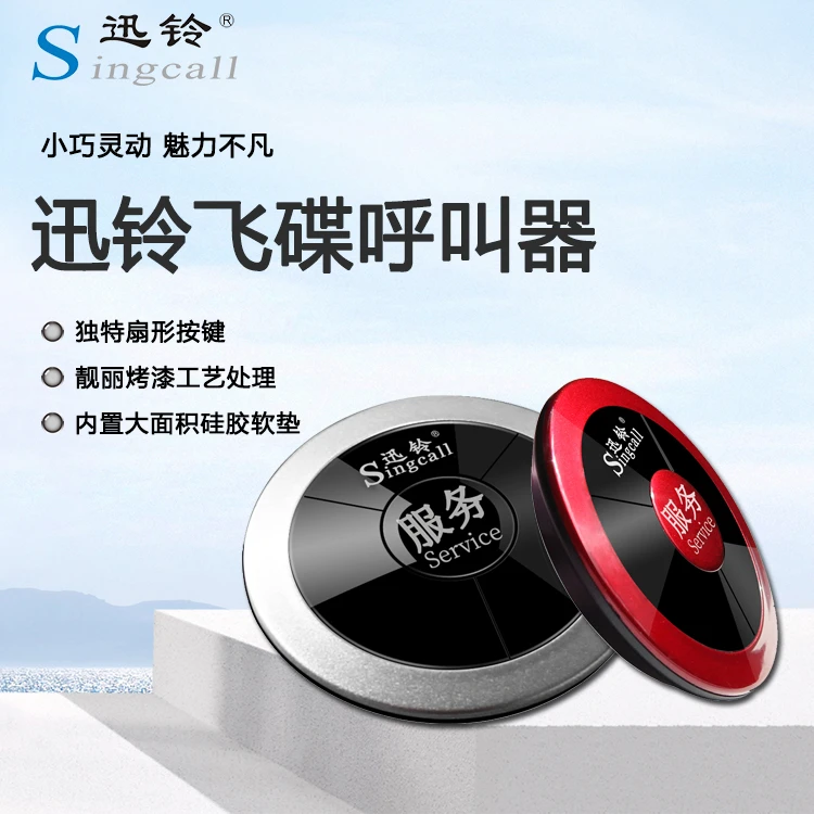 Singcall/迅铃3键飞碟呼叫器 中西餐厅、茶楼、酒店、办公室呼叫