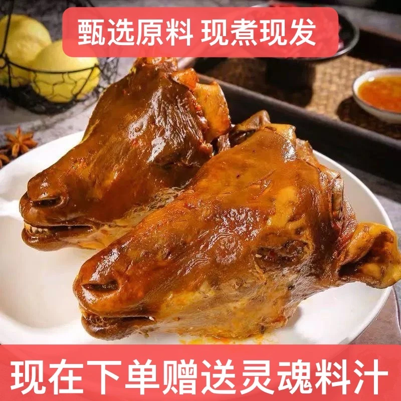 【送灵魂料汁】整只新鲜五香羊头熟食网红麻辣羊头下酒菜
