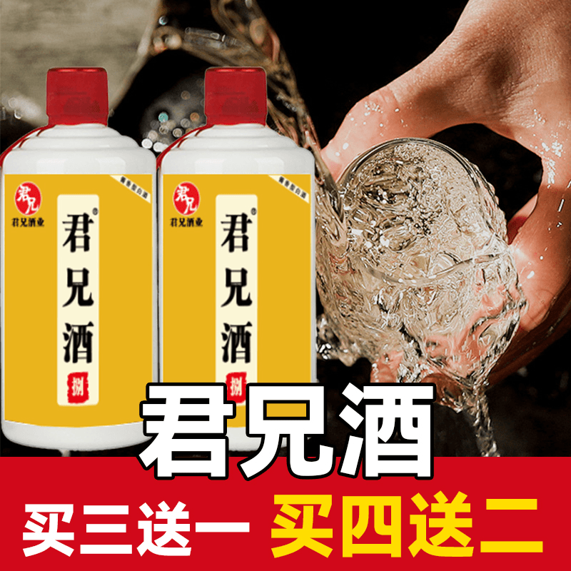 君兄酒酱香型白酒500ml装53度白酒8岁原浆酿高粱酒53%Vol500ml