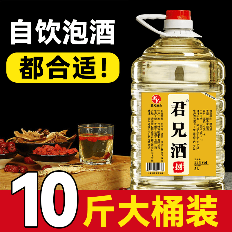 君兄酒5L大桶装酱香型53度散装白酒纯粮食泡酒用白酒53%Vol5000ml