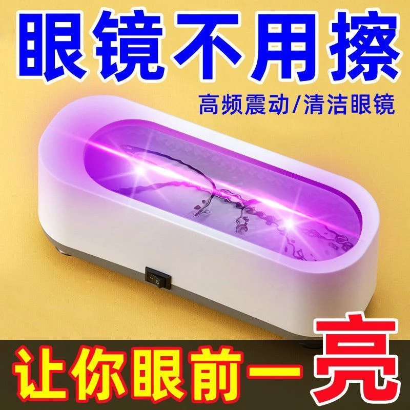超声波洗眼镜机清洗眼镜神器隐形眼镜首饰牙套美瞳眼镜清洁仪深层