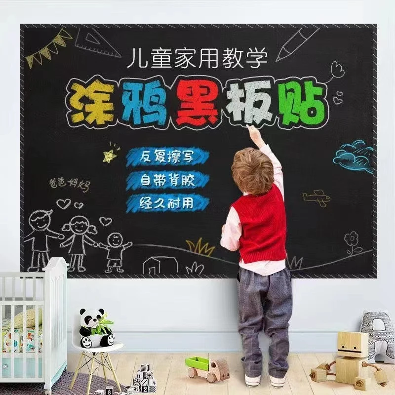 自粘小黑板贴墙家用白板贴纸儿童教学黑板不伤涂鸦可移除墙面擦写