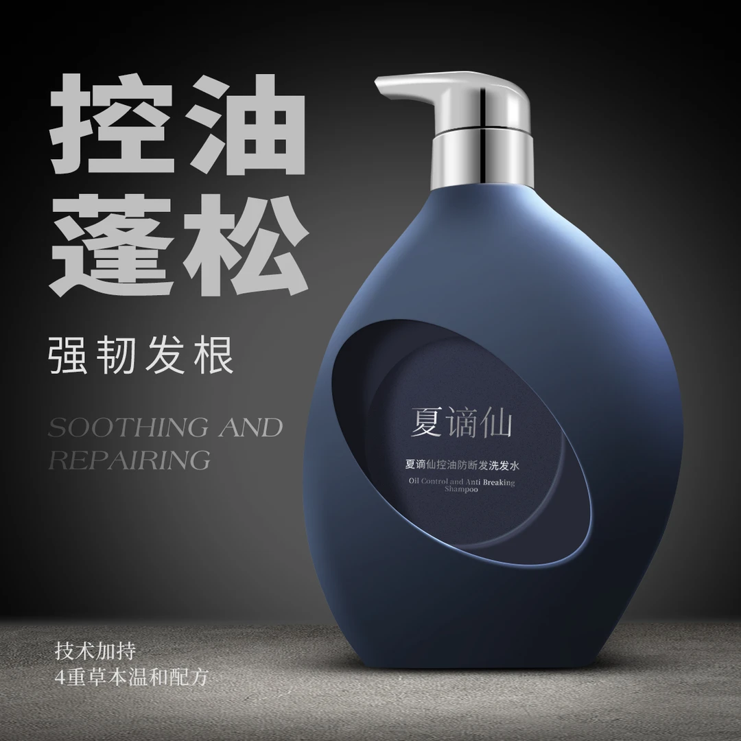 夏谪仙洗发水控油蓬松强健发根持久留香正品牌洗头膏男女